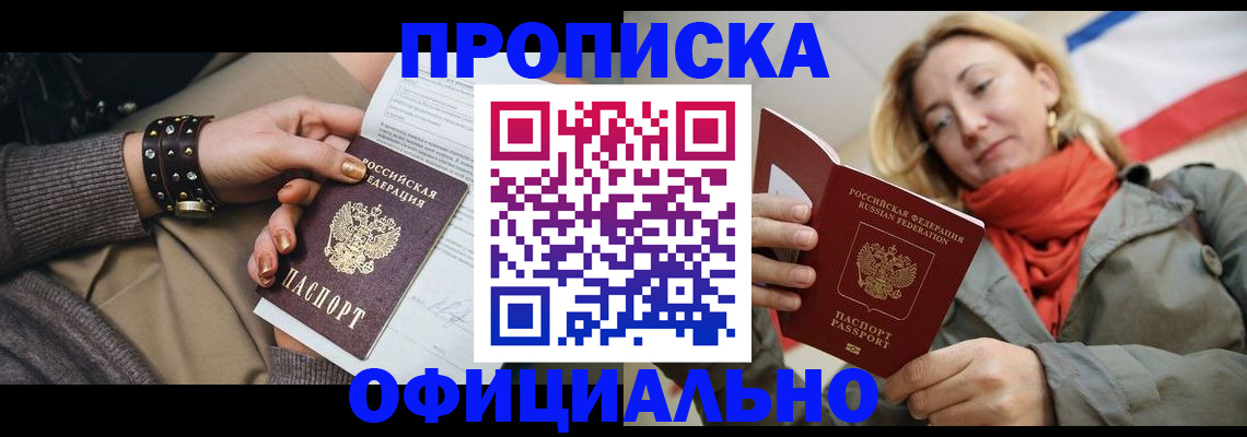 временная регистрация собственник в Новокуйбышевске