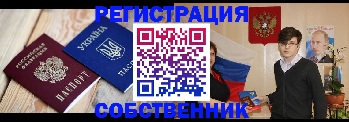 прописка в квартире в Новокуйбышевске